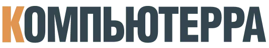 КОМПЬЮТЕРРА
